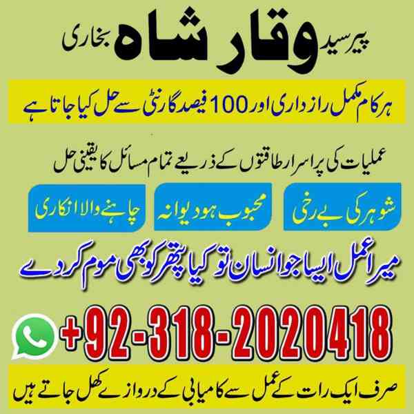 Amil Baba Astrologer in Canada | Kala Jadu Ka Tor +92–318202 - foto 2