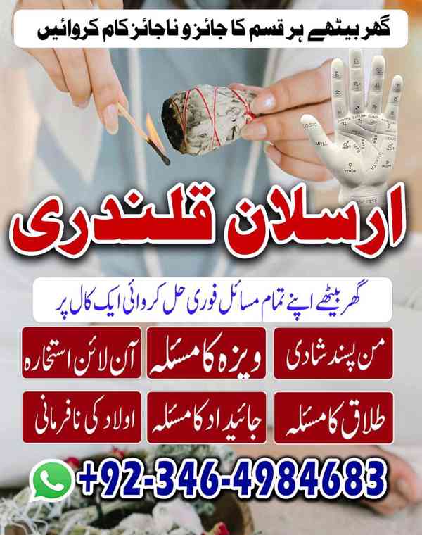 Amil baba in lahore, Amil baba in islamabad, asli amil baba, - foto 10