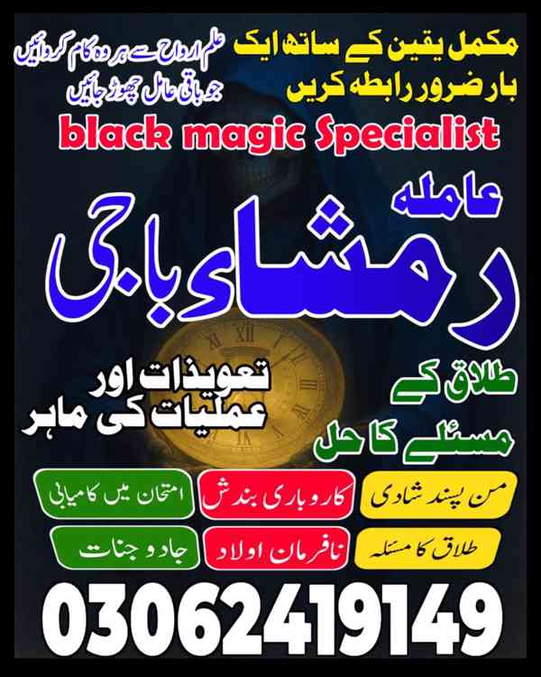 Amil baba in Pakistan,  Amil baba in lahore, amil baba  - foto 8