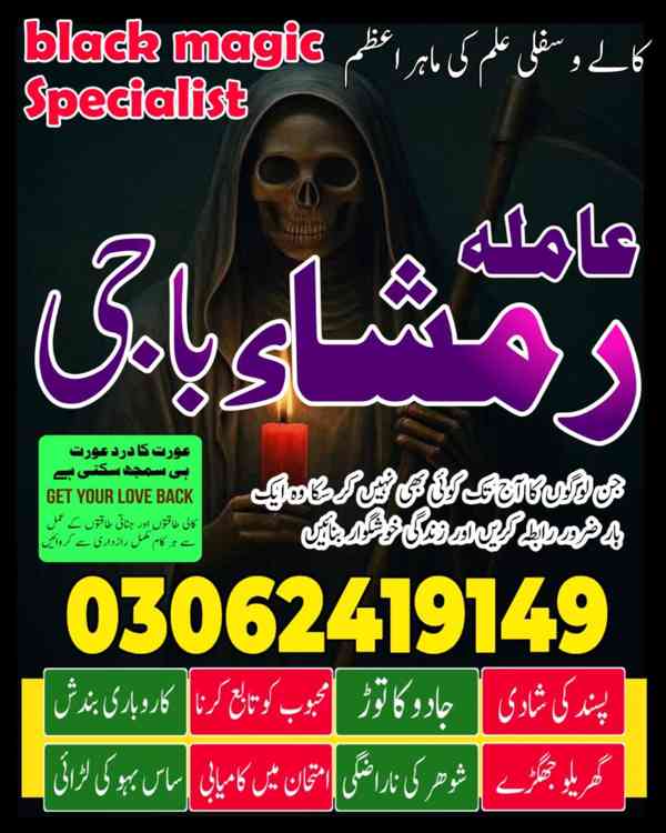 Amil baba in Pakistan,  Amil baba in lahore, amil baba  - foto 5