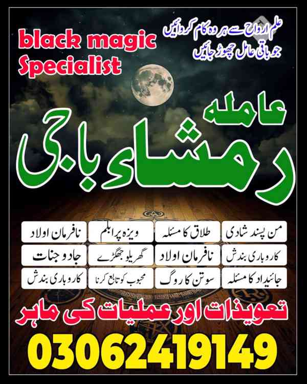 Amil baba in Pakistan,  Amil baba in lahore, amil baba  - foto 9