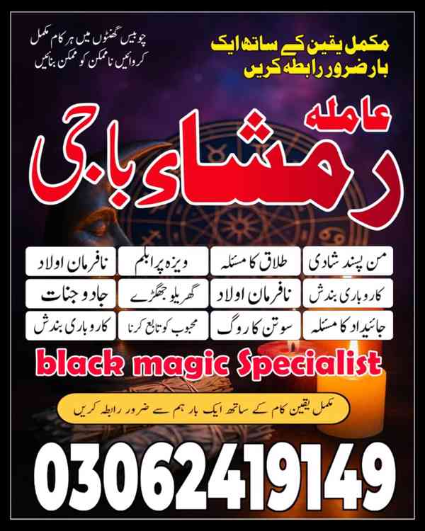 Amil baba in Pakistan,  Amil baba in lahore, amil baba  - foto 10