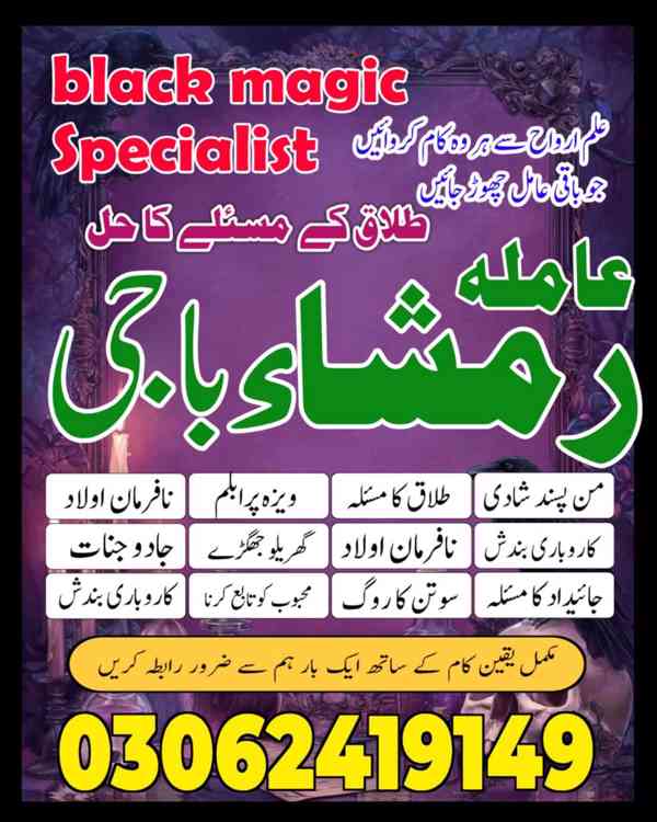 Amil baba in Pakistan,  Amil baba in lahore, amil baba  - foto 2