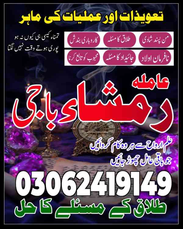 Amil baba in Pakistan,  Amil baba in lahore, amil baba  - foto 7