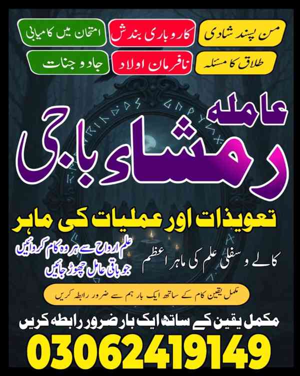 Amil baba in Pakistan,  Amil baba in lahore, amil baba  - foto 4