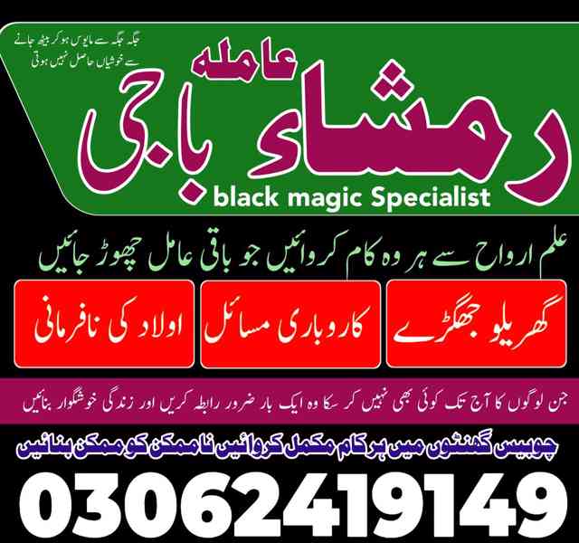 Amil baba in pakistan, Amil baba lahore, amil baba contact - foto 6