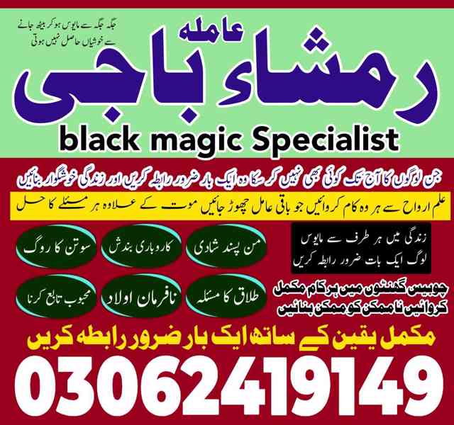 Amil baba in pakistan, Amil baba lahore, amil baba contact - foto 5