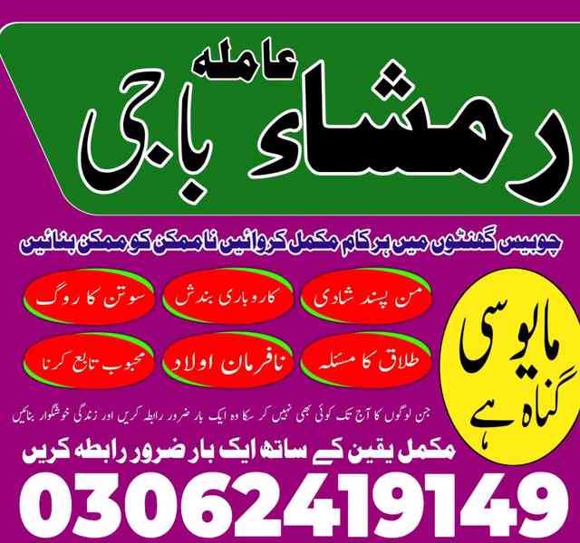 Amil baba in pakistan, Amil baba lahore, amil baba contact - foto 2