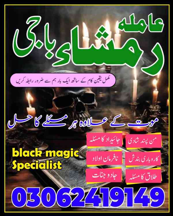 Amil baba in Pakistan, Amil baba in USA, Amil baba in lahore - foto 9