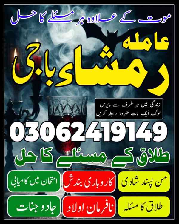Amil baba in Pakistan, Amil baba in USA, Amil baba in lahore - foto 4
