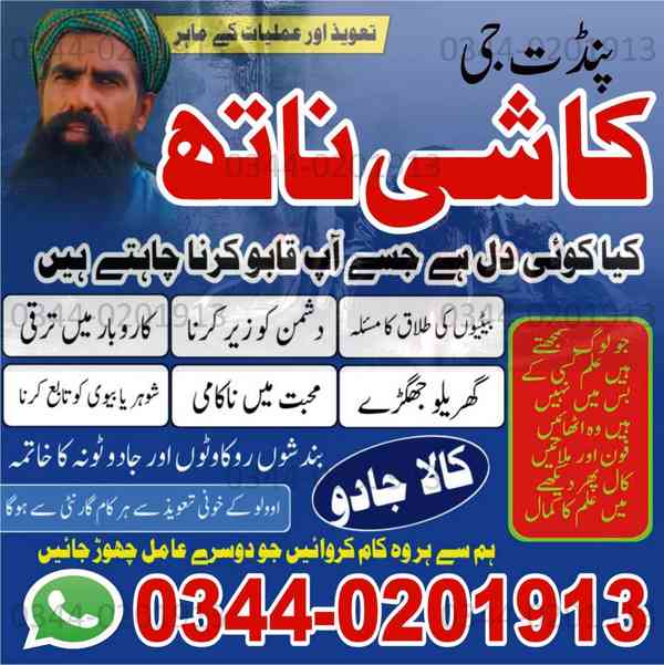 Bangali baba kala jadu expert in azad kashmir, Online Amil b - foto 3