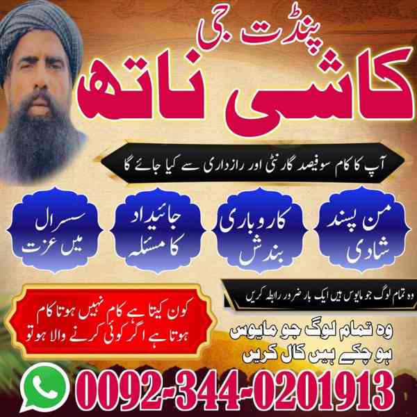 best amil baba larkana,Specialist Amil Baba in Quetta,Najoom - foto 3