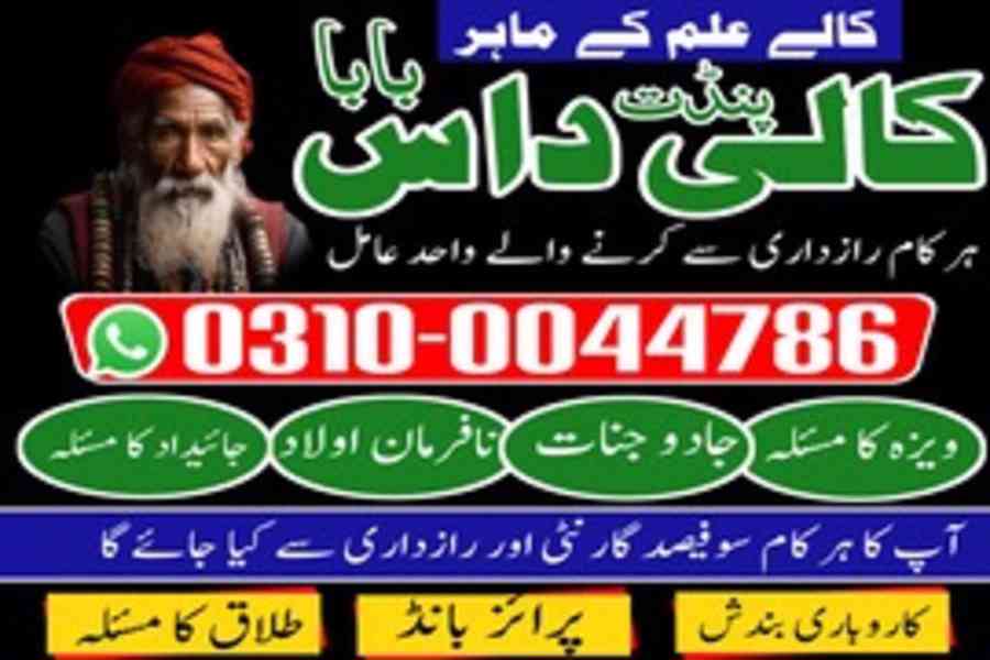 Amil Baba Contact Number, Amil Baba in Lahore, Amil Baba - foto 2