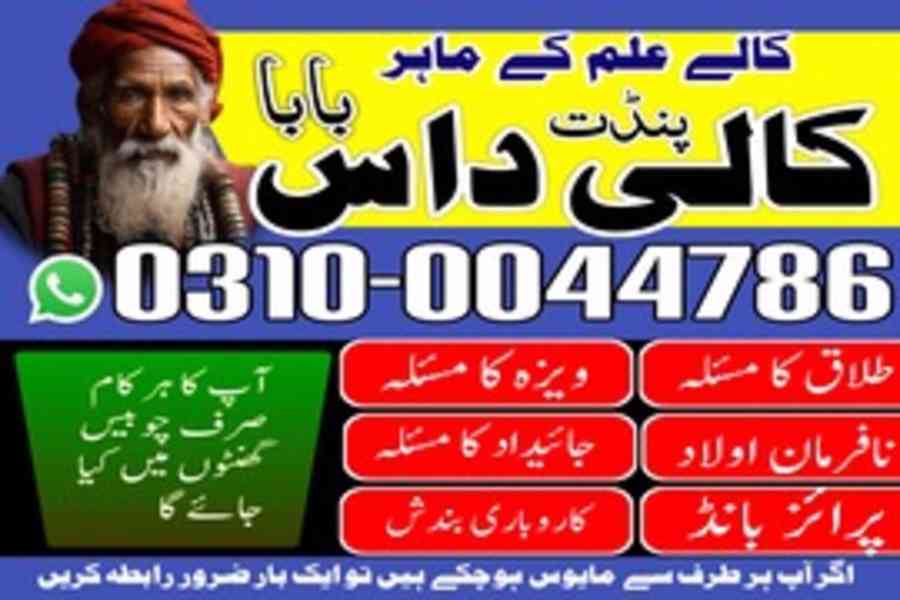 Amil Baba Contact Number, Amil Baba in Lahore, Amil Baba - foto 10