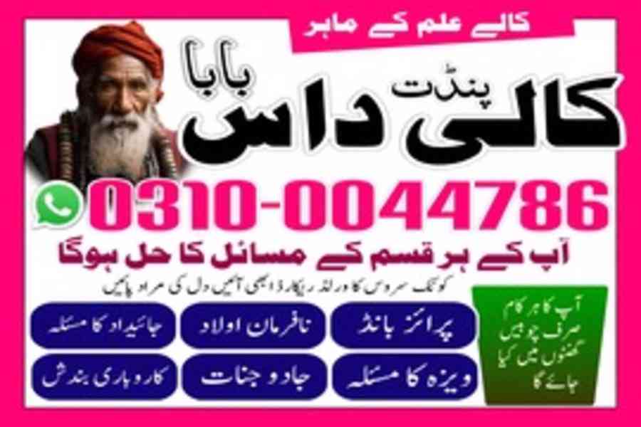 Amil Baba Contact Number, Amil Baba in Lahore, Amil Baba - foto 4
