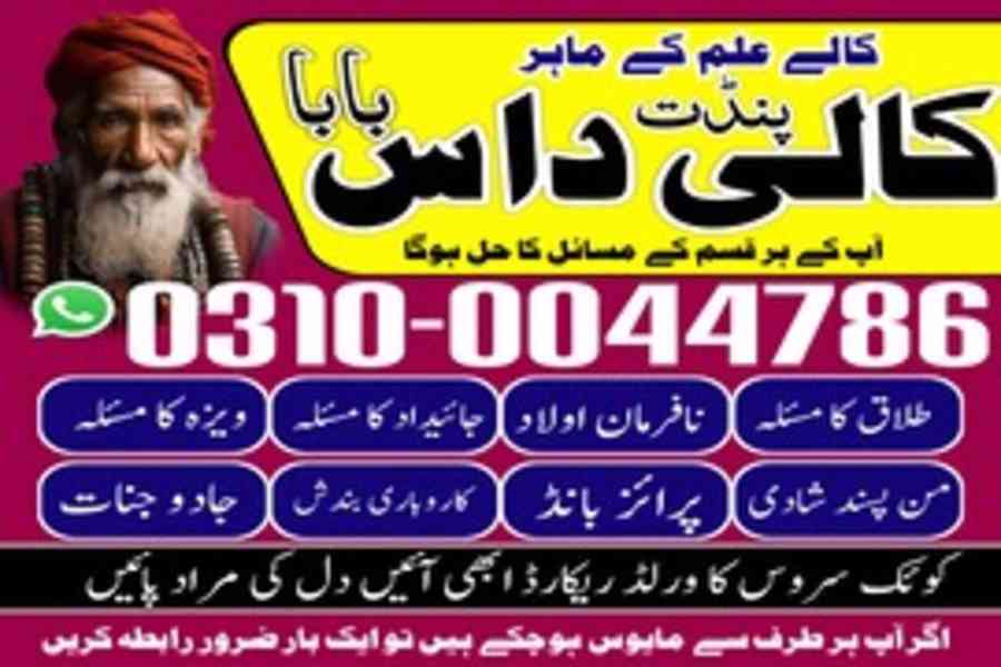 Amil Baba Contact Number, Amil Baba in Lahore, Amil Baba - foto 8