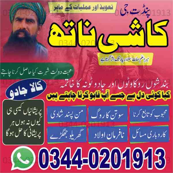 No1 Amil baba in Pakistan,Black Magic Expert in Umerkot,Asli - foto 3