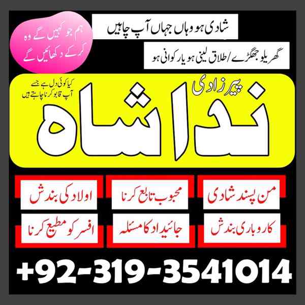 Amliyat wala Amil Baba Contact Number Dubai Amil Baba In uk - foto 2