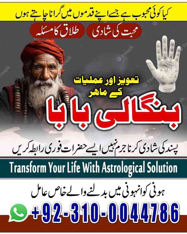 amil baba in lahore, amil baba in Islamabad, amil baba - foto 1