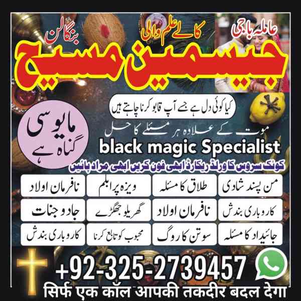 amil baba pakistan, Amil Baba in Lahore, Amil baba in Karach - foto 7