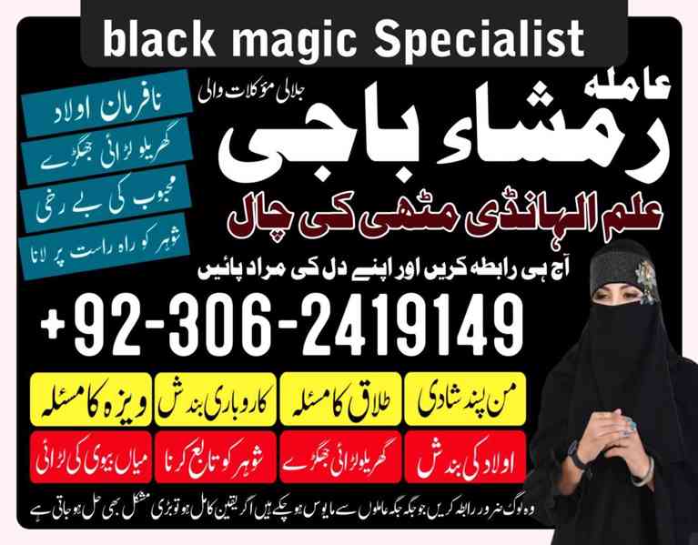 amil baba in islamabad, amil baba in faisalabad, amil baba i - foto 7