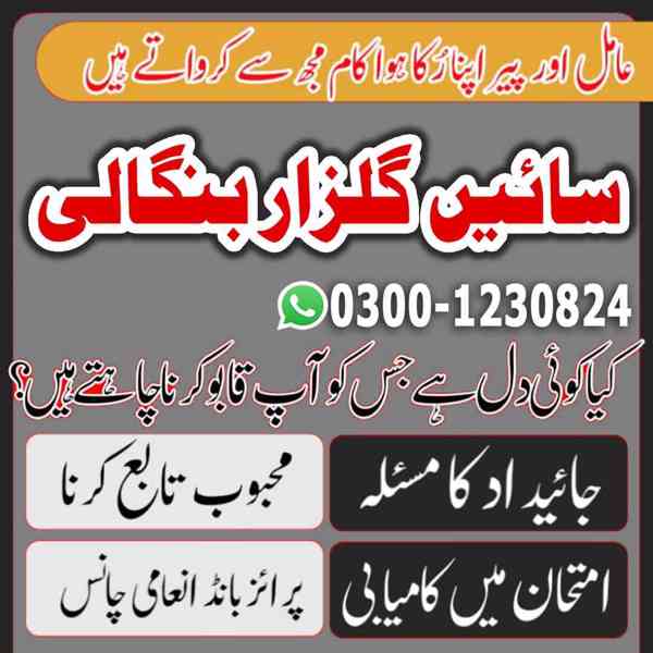 AMIL BABA IN ISLAMABAD, ASLI AMIL BABA IN LAHORE, AMIL BABA - foto 9