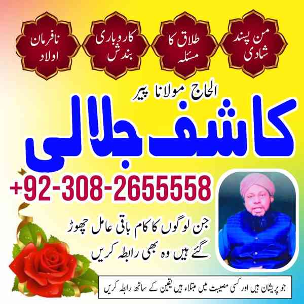 Amil baba in Karachi, Amil baba in Pakistan, amil baba in la - foto 3