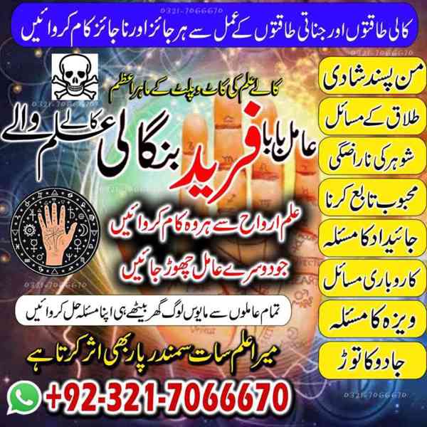 Black magic expert in Rawalpindi +923217066670 NO1- 