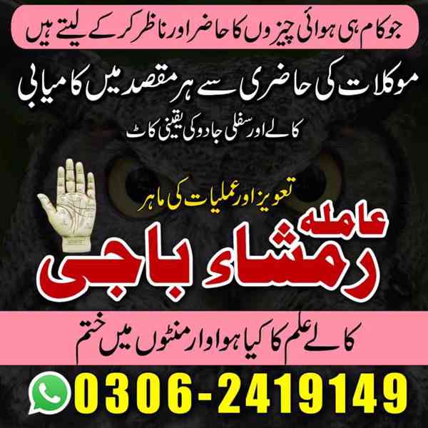 Amil baba in Pakistan,  kala jadu expert,  amil baba in uk,  - foto 10