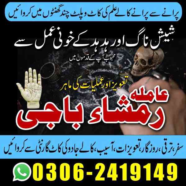 Amil baba in Pakistan,  kala jadu expert,  amil baba in uk,  - foto 5
