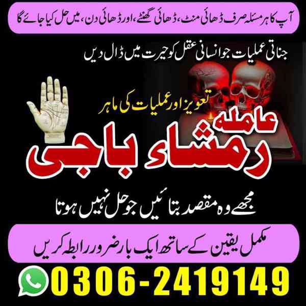 Amil baba in Pakistan,  kala jadu expert,  amil baba in uk,  - foto 3