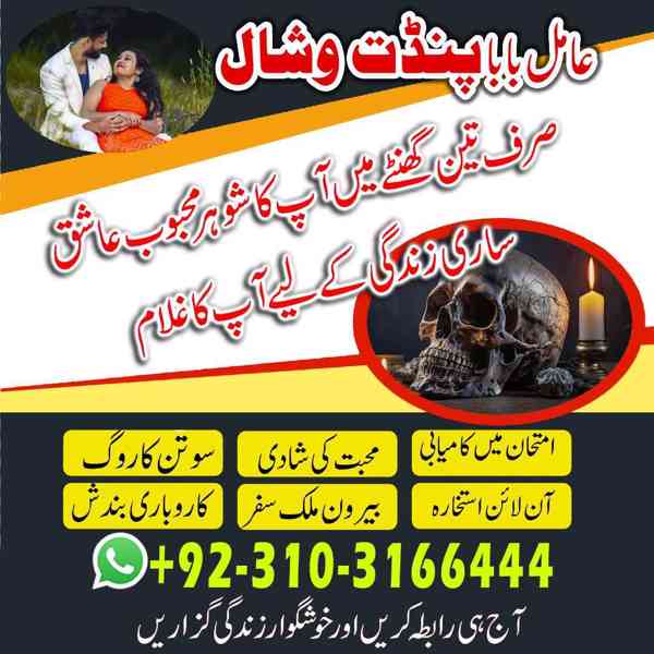 100% amil baba ,black magic specialist,amil baba in karachi - foto 3