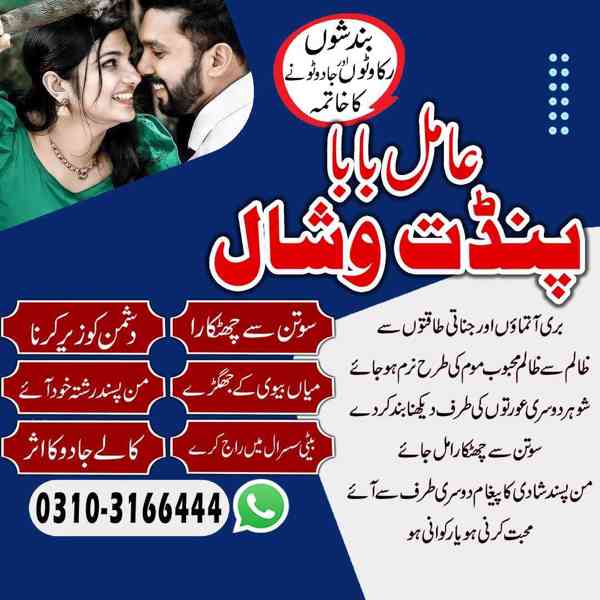 100% amil baba ,black magic specialist,amil baba in karachi - foto 2