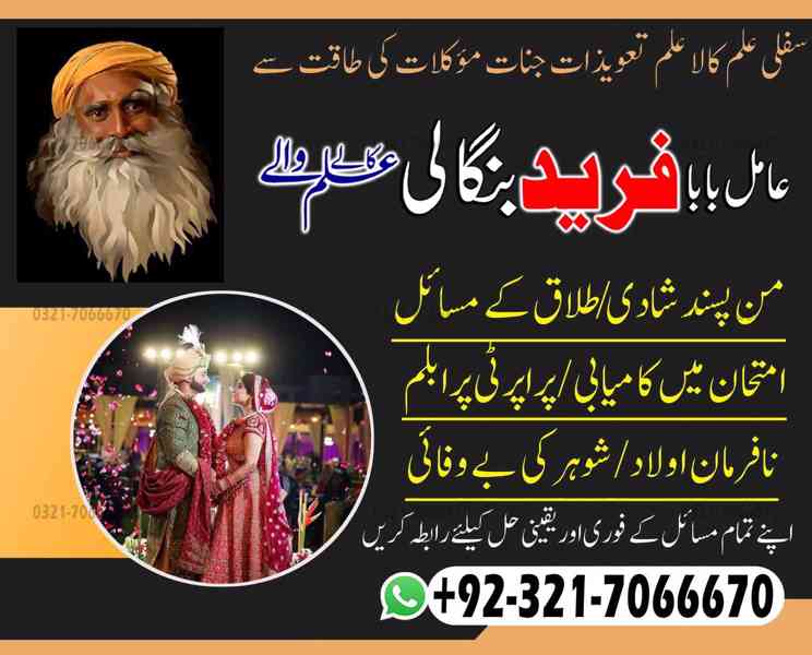 amil baba in pakistan, amil baba in lahore, amil baba in uk - foto 5