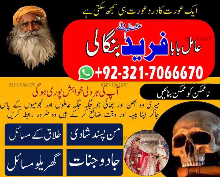 amil baba in pakistan, amil baba in lahore, amil baba in uk - foto 7