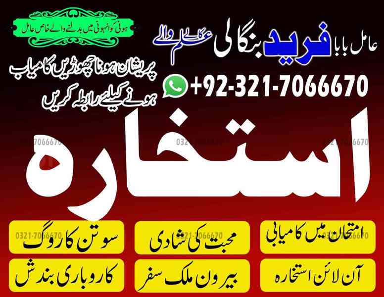 amil baba in pakistan, amil baba in lahore, amil baba in uk