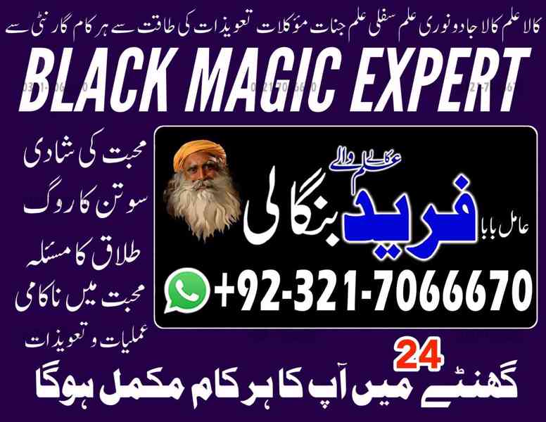 amil baba in pakistan, amil baba in lahore, amil baba in uk - foto 2