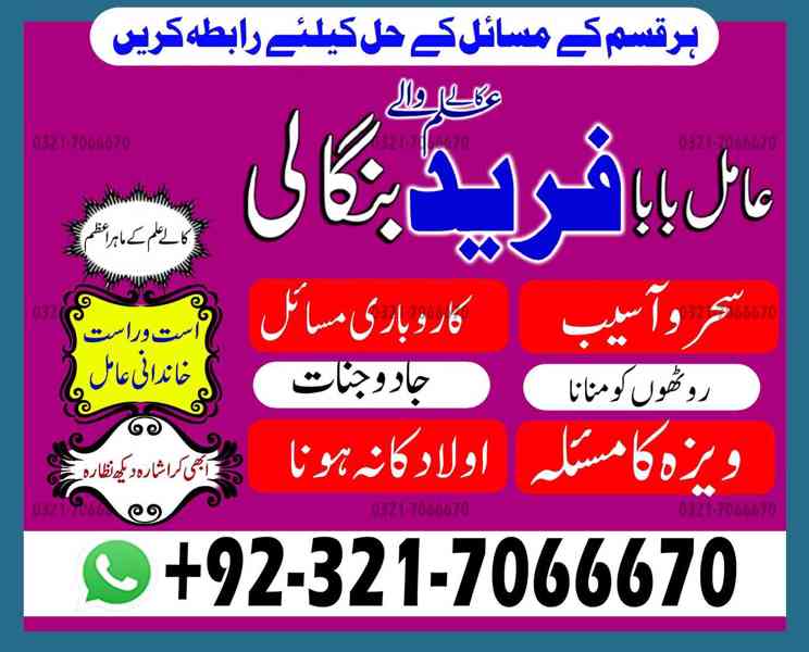 amil baba in pakistan, amil baba in lahore, amil baba in uk - foto 4