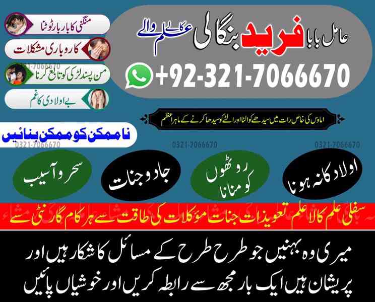 amil baba in pakistan, amil baba in lahore, amil baba in uk - foto 6