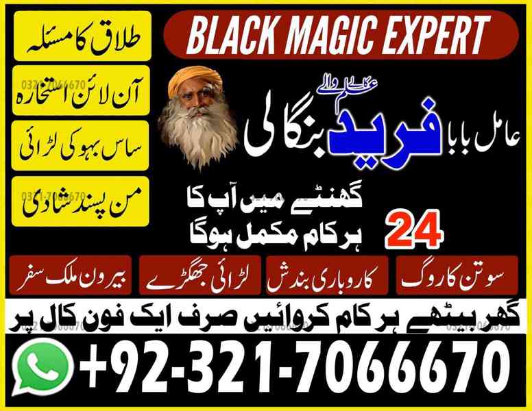 amil baba in pakistan, amil baba in lahore, amil baba in uk - foto 3