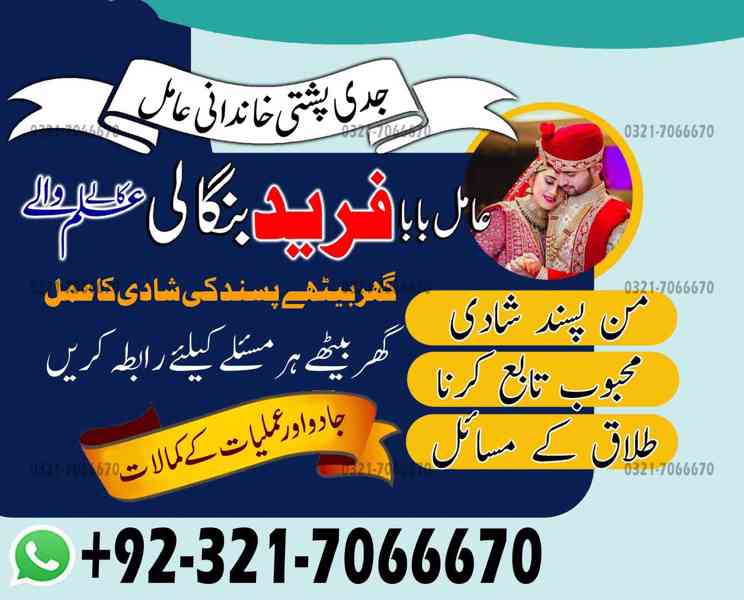 amil baba in pakistan, amil baba in lahore, amil baba in uk - foto 9