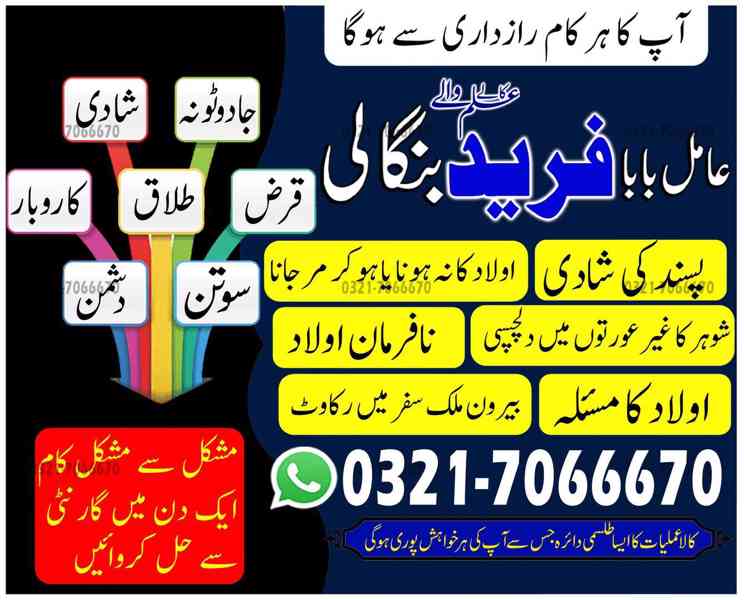 amil baba in pakistan, amil baba in lahore, amil baba in uk - foto 10