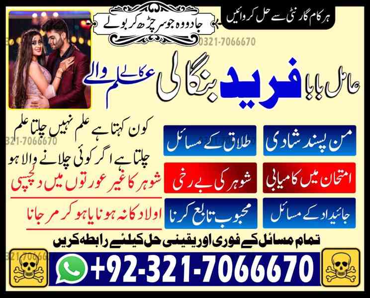 amil baba in pakistan, amil baba in lahore, amil baba in uk - foto 8