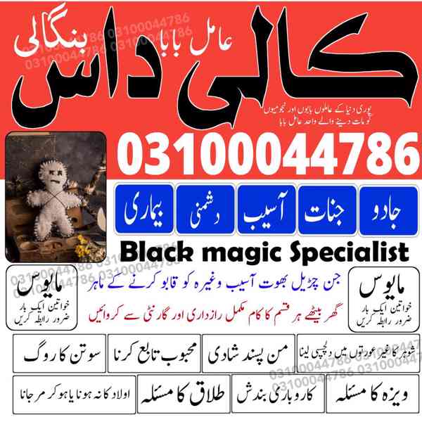 Amil baba in Pakistan, Amil baba in Karachi, amil baba in l - foto 8