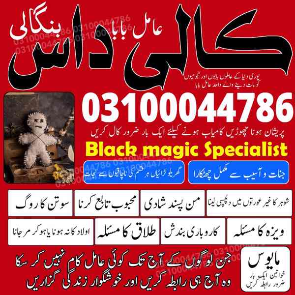Amil baba in Pakistan, Amil baba in Karachi, amil baba in l - foto 6