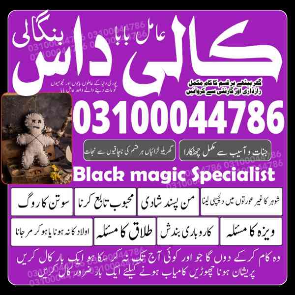 Amil baba in Pakistan, Amil baba in Karachi, amil baba in l - foto 4