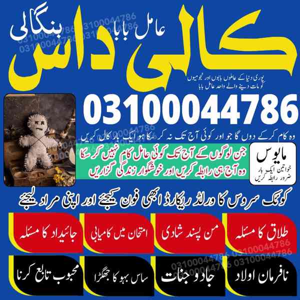 Amil baba in Pakistan, Amil baba in Karachi, amil baba in l - foto 2