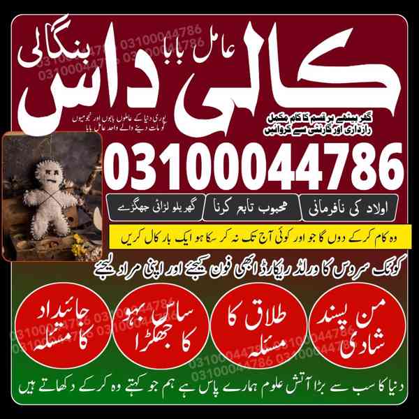 Amil baba in Pakistan, Amil baba in Karachi, amil baba in l - foto 9