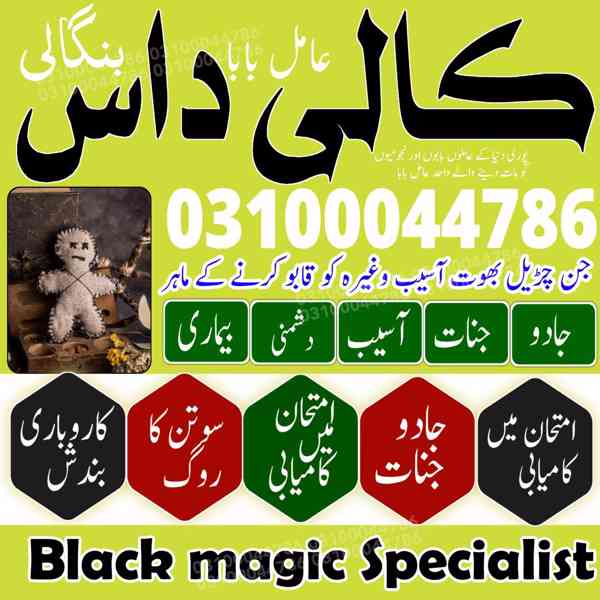 Amil baba in Pakistan, Amil baba in Karachi, amil baba in l - foto 7