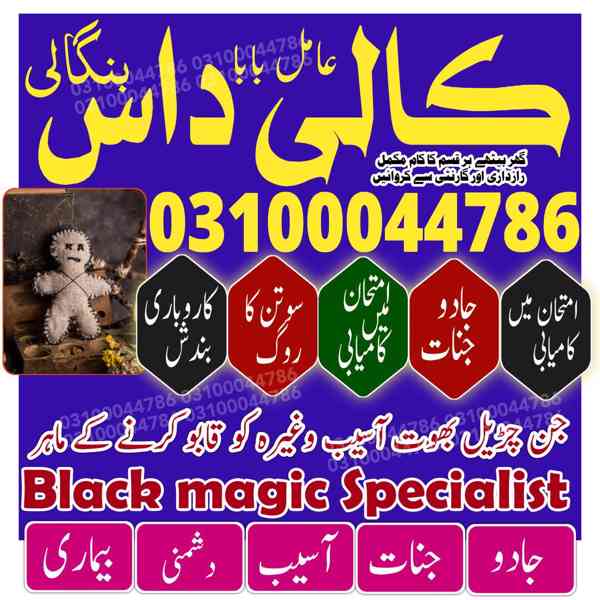 Amil baba in Pakistan, Amil baba in Karachi, amil baba in l - foto 3
